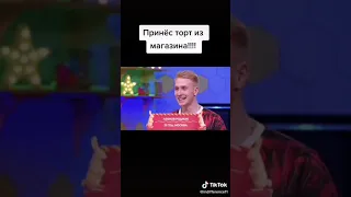 Принес торт из магазина