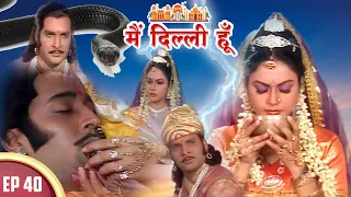 महाराज पृथ्वीराज ने चकोरी को पिलाया विष | Main Dilli Hoon | EP 40 | Historical Hindi Serial 2023