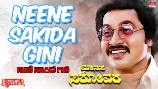 Neene Sakida Gini - Lyrical | Manasa Sarovara | Srinath, Padmavasanthi | Kannada Old Song