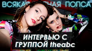 theabc: пряничные синты, свердловский рок и сосновые шишки