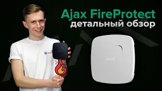 Датчики пожара Ajax FireProtect и FireProtect Plus Обзор | Bezpeka.club