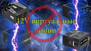 Мифы о блоках питания