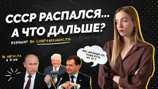 От Ельцина до Путина | Да, это будет на ЕГЭ!