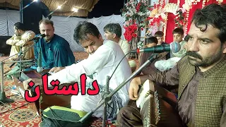 Shafiullah Safi & Shamas Safi_Sarwan Manawar Pashto Dastan 2022