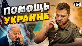 Байден сделал решающий звонок: Зеленский ошарашен новостью! Что с помощью Украине?