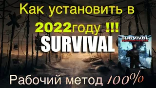 Как установить Survival Выживание (ВК) в 2022году - (STAY ALIVE USSR) 100% рабочий метод.