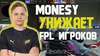 MONESY РЕЖЕТ ИГРОКОВ FPL || ПОКАЗЫВАЕТ НЕРЕАЛЬНЫЙ АИМ