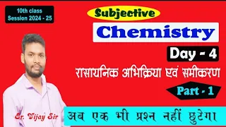 Day - 4 | Chemistry | Ex - 1 | Chemical reactions and equations | रसायनिक अभिक्रिया और  समीकरण