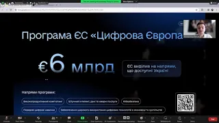 Вебінар  «Особливості участі у конкурсах програми Цифрова Європа»