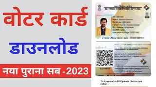 Download Voter ID Card Online |  e voter card download | Voter card kaise download kare 2023