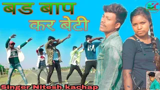 Bad Bap Kar Beti new Nagpuri video 2021 Singer Nitesh kachap