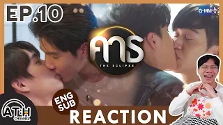 (AUTO ENG CC) REACTION + RECAP | EP.10 | คาธ The Eclipse | ATHCHANNEL