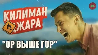 ОБЗОР ФИЛЬМА "КИЛИМАНДЖАРА", 2018 (#киношлак)