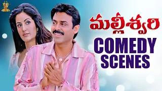 Venkatesh and Katrina Kaif Hilarious Comedy Scenes | Malliswari Movie | Funtastic Comedy