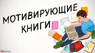 Книги, которые изменят твою жизнь