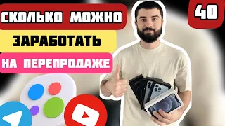 ПЕРЕКУП на АВИТО,сколько можно заработать?