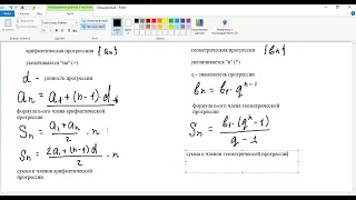 28 урок арифметическая и геометрическая прогрессии