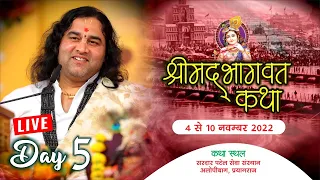 Live - ShriMad Bhagwat Katha || Prayagraj. U.P || Day - 5 || 04 To 10 Nov 2022 || DnThakurJi