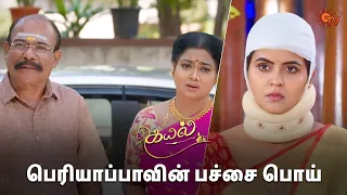 என்னென்ன சொல்றாரு பாருங்க! | Kayal - Semma Scene | 21 Jan 2024 | Sun TV