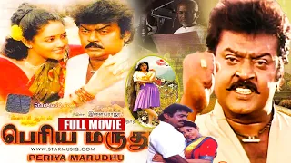 Periya Maruthu Tamil Full Length Movie | Vijayakanth | Ranjitha | Action Movie | Box Office