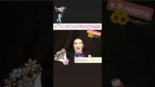 Собака ЖАршэ «Гусарская баллада» К 8 марта 🌸! Скоро !