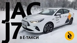 JAC J7 в «Ё-ТАКСИ»