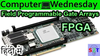 Field Programmable Gate Arrays {FPGA} Explained In HINDI {Computer Wednesday}