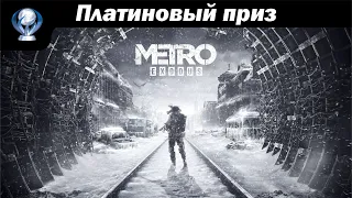 Коротко о трофеях Metro Exodus + гайд на концовки и ссылки в описании