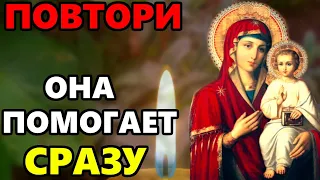 ПОВТОРИ СЕЙЧАС ЭТА МОЛИТВА БОГОРОДИЦЕ ПОМОГАЕТ СРАЗУ! Молитва Богородице! Православие