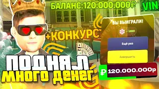 ПОДНЯЛ МИЛЛИОНЫ В КАЗИНО - КАК Я ЭТО СДЕЛАЛ?! | +КОНКУРС | ГРАНД МОБАЙЛ / GRAND MOBILE