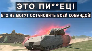 Противники в Панике! Maus Стал Боссом и Давит всю Команду! Tanks Blitz