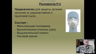 ""Правила использования средств коллективной и индивидуальной защиты населения" онлайн урок