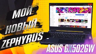 ASUS Zephyrus S GX502GW ❌ ❌ ❌|🔥 КУПИЛ НОВЫЙ НОУТБУК 🔥