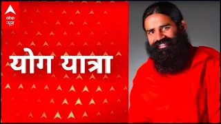 Yog Yatra with Baba Ramdev: Know Yoga to treat Diabetes and heart disease