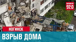 В Ногинске при взрыве в жилом доме погибли два человека - Москва FM