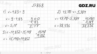 № 868 - Математика 5 класс Мерзляк