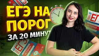 Решаю ЕГЭ на порог за 20 минут