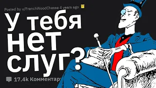 Дети БОГАЧЕЙ, Что Вы Думали Есть у Всех?