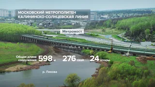 Метромост до станции "Внуково"