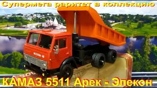 Хромированный КАМАЗ 5511 СУПЕРМЕГА РАРИТЕТ.