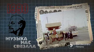 Павел Лебидь и группа Джоконда/Pavel Lebid and the Gioconda group – Мокрые трамваи (1990)