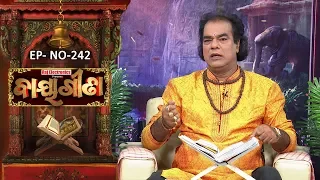 Baya Gita - Pandit Jitu Dash | Full Ep 242 | 3rd June 2019 | Odia Spiritual Show | Tarang TV