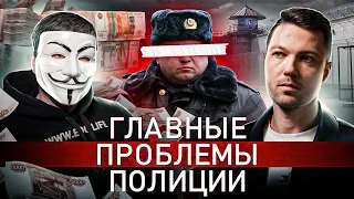 ⚡️ ЧТО НЕ ТАК С ПОЛИЦИЕЙ РОССИИ?! РАЗБОР СИТУАЦИИ С МУЛЬТИЧЕЛОМ