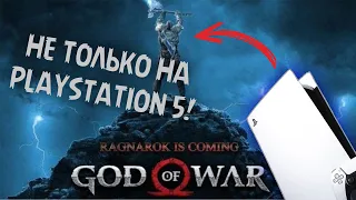 Дата выхода God of War Ragnarok | God of War выйдет на PS4 | Что ждать от God of War 2 Ragnarok