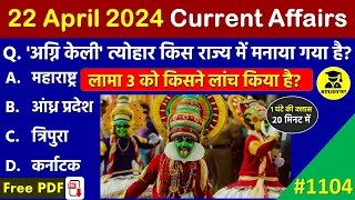 22 April 2024 Daily Current Affairs | Today Current Affairs | Current Affairs in Hindi | SSC 2024