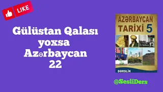 Gülüstan Qalası yoxsa Azərbaycan. Şah Ismayıl XƏTAİ   5 cı sinif Azərbaycan tarixi.