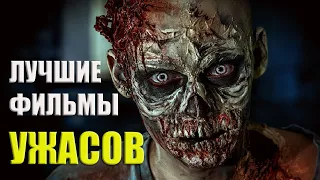 ТОП 7 ЛУЧШИЕ ФИЛЬМЫ УЖАСОВ ВСЕХ ВРЕМЕН / ФИЛЬМЫ УЖАСОВ ТРЕЙЛЕРЫ / УЖАСЫ ПОДБОРКА  / ФИЛЬМЫ УЖАСТИКИ