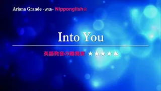 【カタカナで歌える洋楽・最強の英語学習ツール】Into You・Ariana Grande 『今すぐ英語が必要な人！本気で世界で通じる英語を話すと決断した人』は、概要欄をご覧下さい