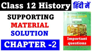 raja kisan aur nagar Important questions class 12 History chapter 2 SUPPORTING MATERIAL SOLUTION