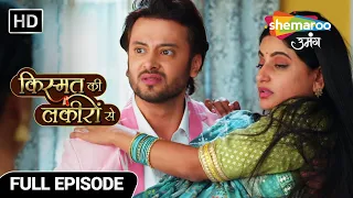 Kismat Ki Lakiron Se | New Episode 470 | Kya Abhay dega Shraddha ko divorce? | Hindi TV Serial